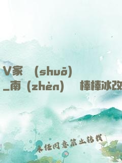 V家傳說(shuō)